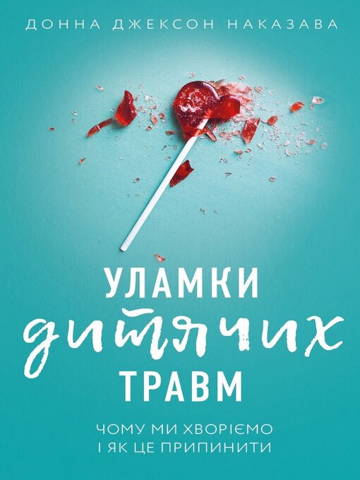 Title details for Уламки дитячих травм by Донна Джексон Наказава - Available